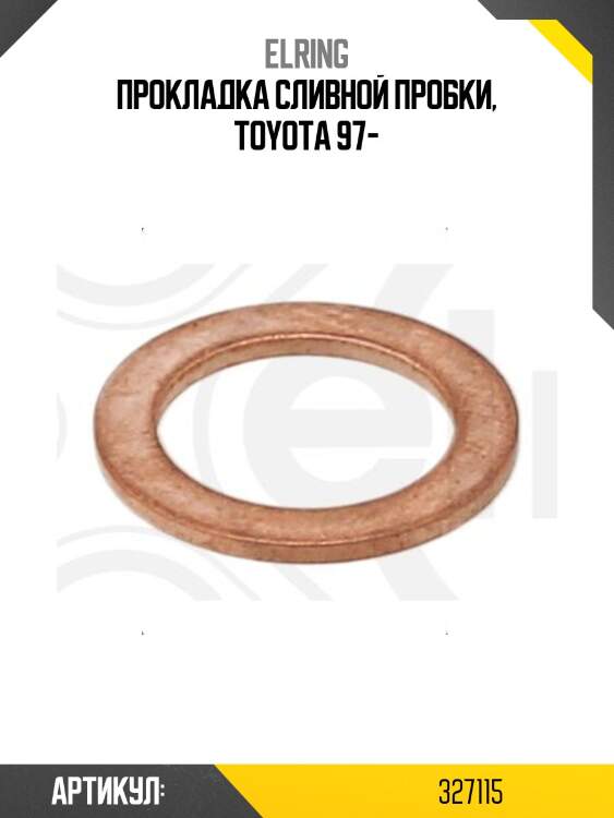 Прокладка сливной пробки, toyota 97-