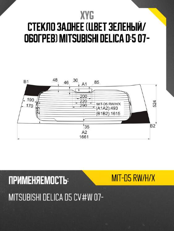 Стекло заднее цвет зеленый xyg mit-d5 rw/h/x