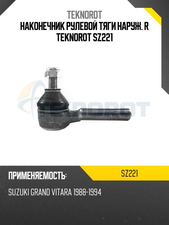 Наконечник рулевой тяги наруж. r teknorot sz221