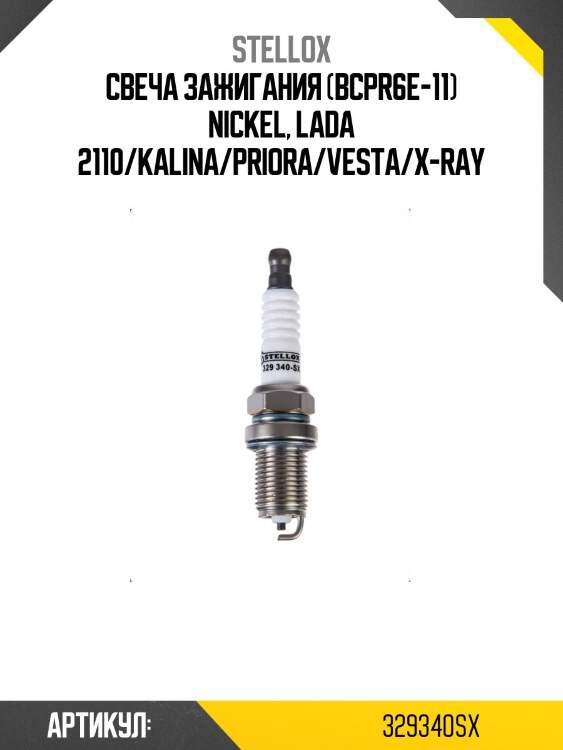 Свеча зажигания (bcpr6e-11) nickel, lada 2110/kalina/priora/vesta/x-ray