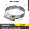 Хомут червячный tg-udc104 / mox-505 tiguar