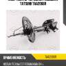 Амортизатор | перед прав | tatsumi taa2066r