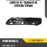 Крепление бампера volkswagen caddy 03-10  sat st-vw65-000b-d1