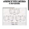 Колодки дисковые передние! с антискрип. пл.\ toyota land cruiser 4.7 v8/4.5d v8 08>