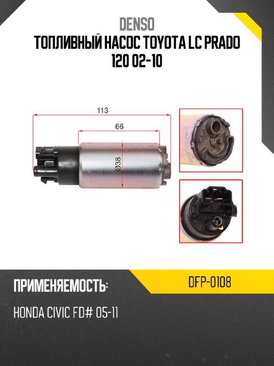 Топливный насос toyota lc prado 120 02-10 denso dfp-0108