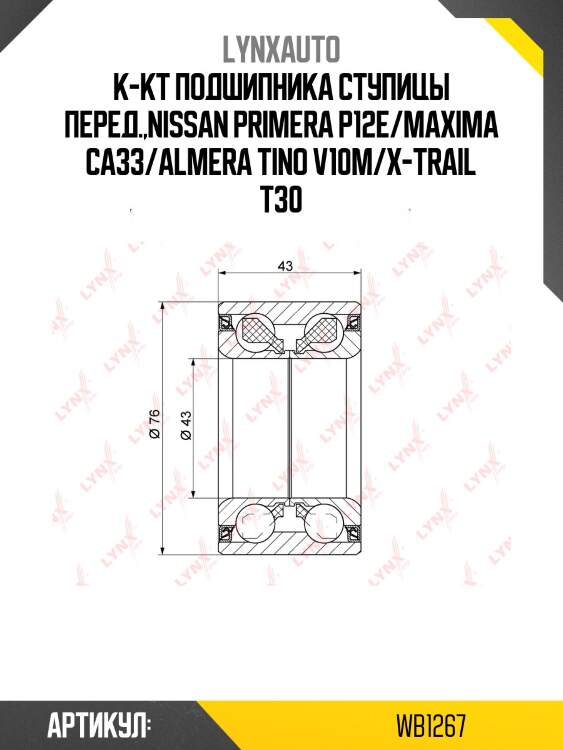 Комплект подшипника ступицы колеса | перед | lynxauto wb1267
