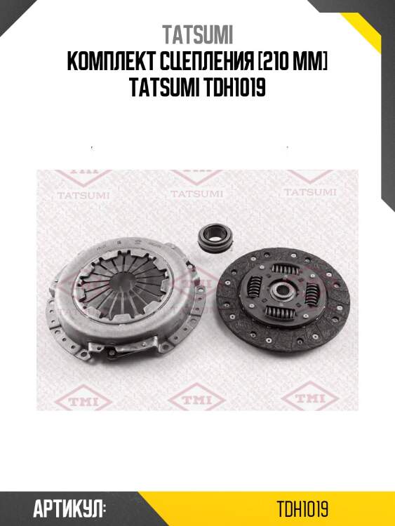 Комплект сцепления [210 mm] tatsumi tdh1019