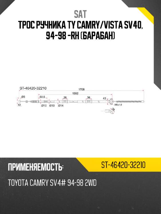 Трос ручника ty camry sat st-46420-32210