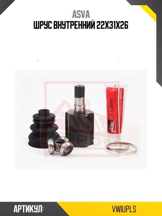 Шрус внутренний 22x31x26