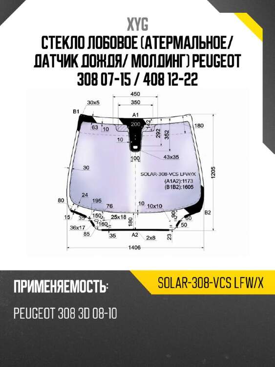 Xyg стекло лобовое атермальное xyg solar308vcslfwx