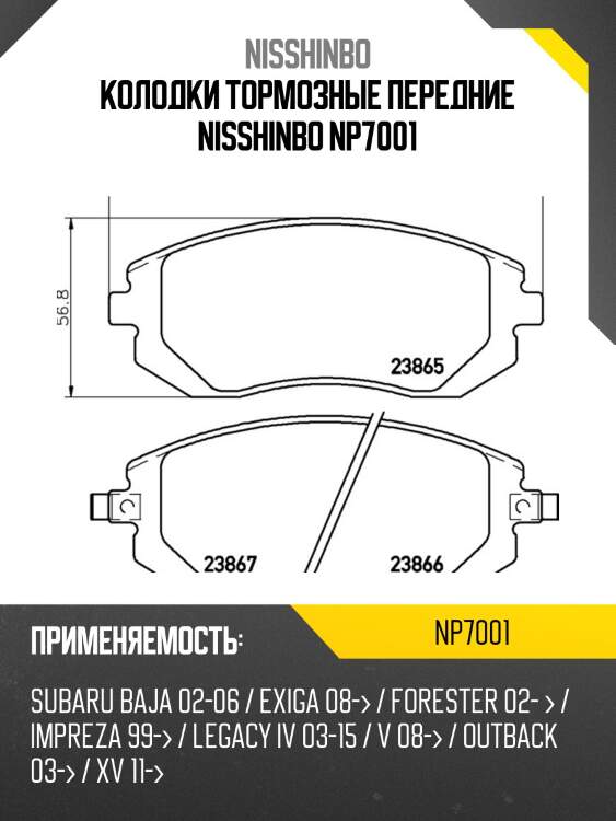 Колодки тормозные дисковые | перед | (PF-7460) Nisshinbo NP7001