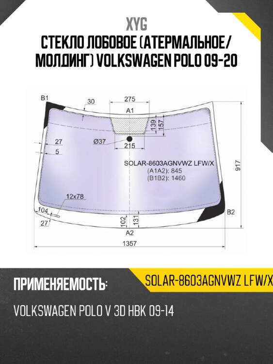 Xyg стекло лобовое атермальное xyg solar8603agnvwzlfwx