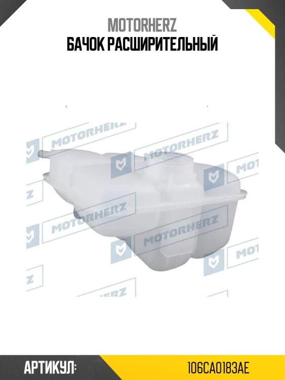 Бачок расширительный