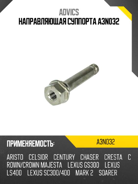 Направляющая суппорта a3n032