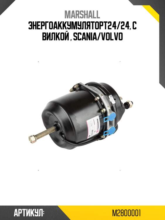 Энергоаккумуляторt24/24, с вилкой , scania/volvo
