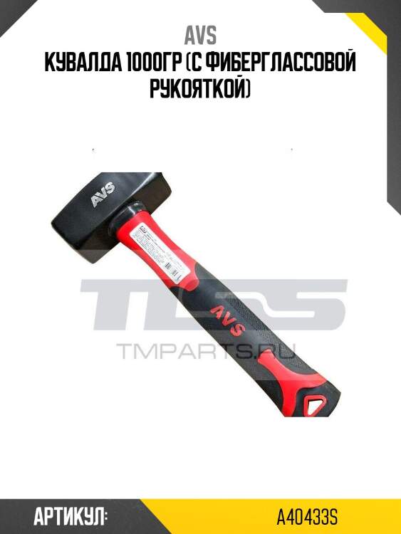 Кувалда 1000гр (с фиберглассовой рукояткой)