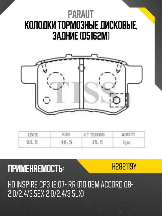 Колодки тормозные дисковые, задние (d5162m) paraut h282119y