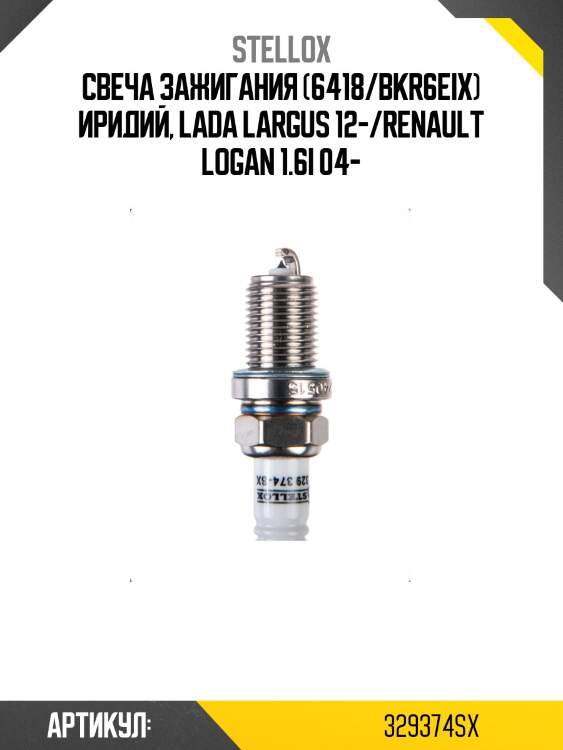 Свеча зажигания (6418/bkr6eix) иридий, lada largus 12-/renault logan 1.6i 04-