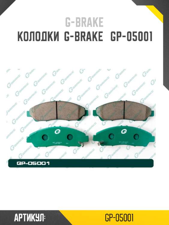 Колодки  g-brake   gp-05001