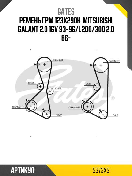 76123x29 hsn ремень грм gates 5373xs