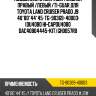 Подшипник ступичный /задний правый /левый /ti-guar для toyota land cruiser prado j9  40*80*44*45  tg-90369-40003  (du4080 hi-capdu4080 dac40804445-kit) gh0057r0