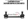 Тяга стабилизатора hyundai elantrakia ceed 06- зад.подв.левправ. kls5183 kortex