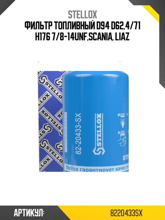 Фильтр топливный d94 d62,4/71 h176 7/8-14unf,scania, liaz