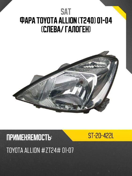 Фара toyota allion t240 01-04 слева sat st-20-422l