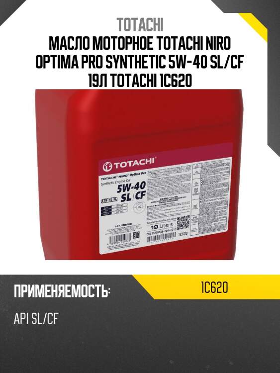 5w-40 niro optima pro sl/cf 19л (синт. мотор. масло) totachi 1c620