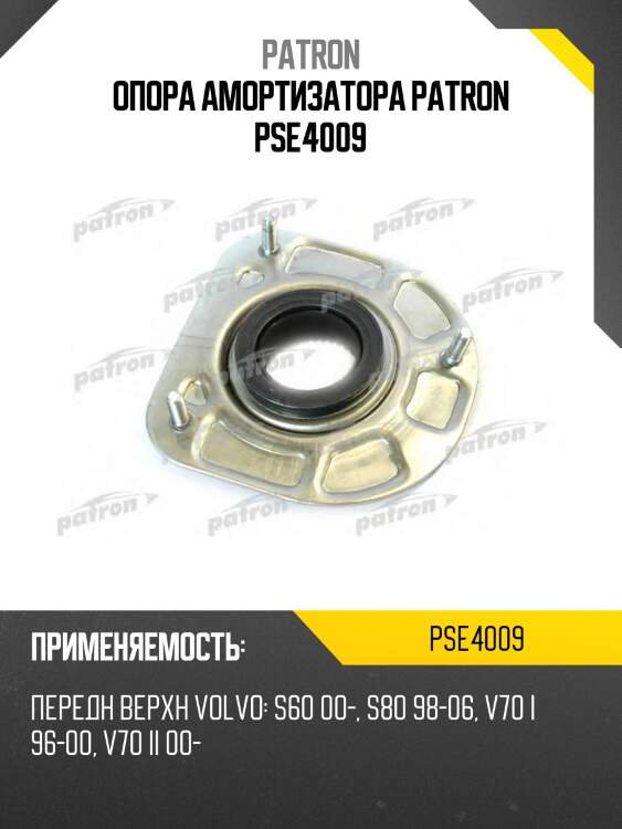 Опора амортизатора patron pse4009