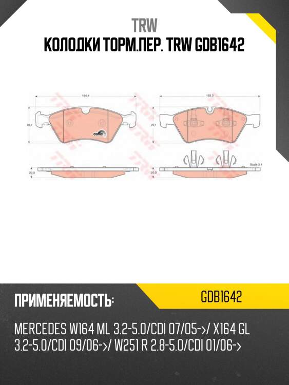 Колодки торм.пер. trw gdb1642
