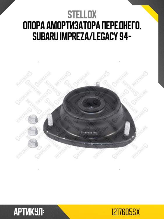 Опора амортизатора переднего, subaru impreza/legacy 94-