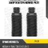 Пылезащитный комплект амортизатора monroe pk311