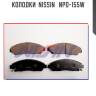 Колодки  nissin   npo-155w