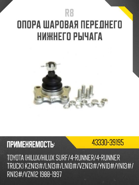 Опора шаровая переднего верхнего рычага r8 mb527349