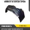 Подкрылок mitsubishi chariot grandis 97-03 спереди sat st-mb17-016l-1