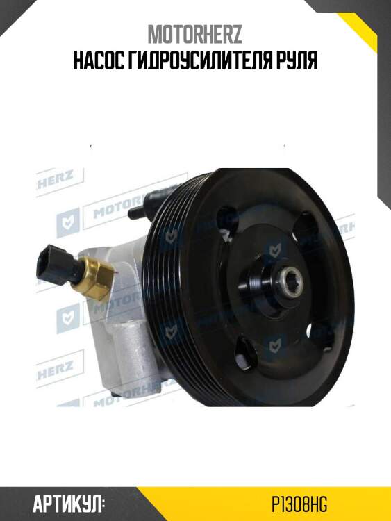 Насос гидроусилителя руля