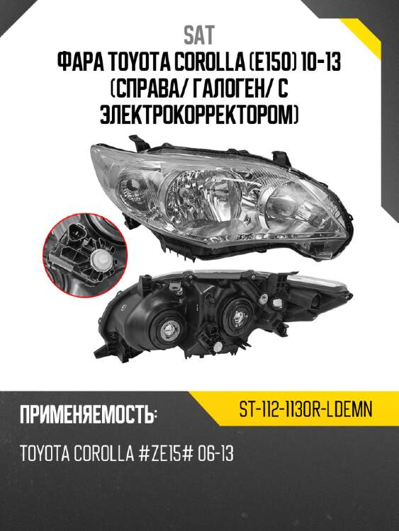 Фара toyota corolla e150 10-13 справа sat st-112-1130r-ldemn