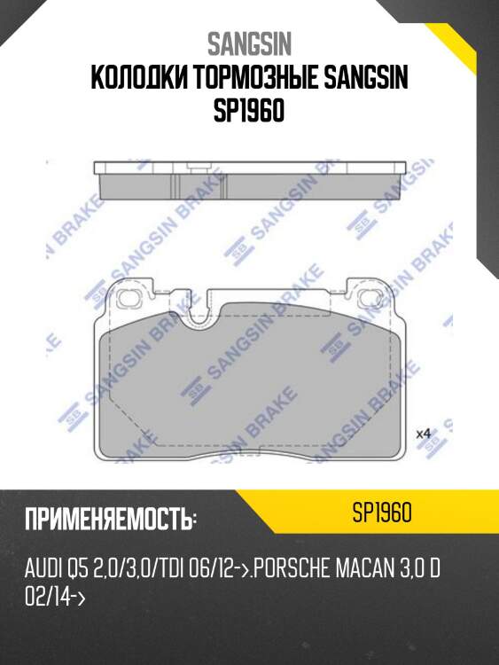 Колодки тормозные sangsin sp1960