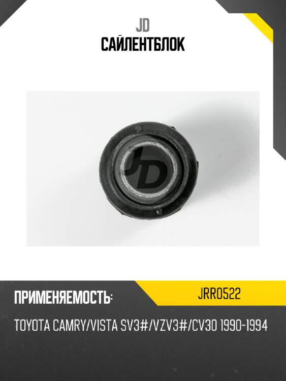 Сайлентблок jd jrr0522