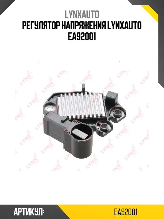 Регулятор напряжения lynxauto ea92001