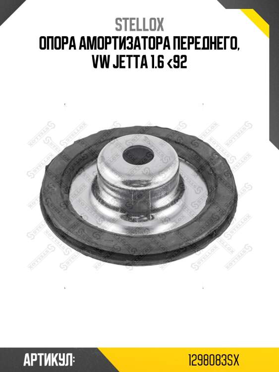 Опора амортизатора переднего, vw jetta 1.6 <92