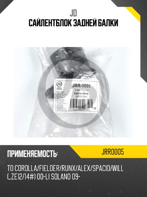Сайлентблок задней балки jd jrr0005