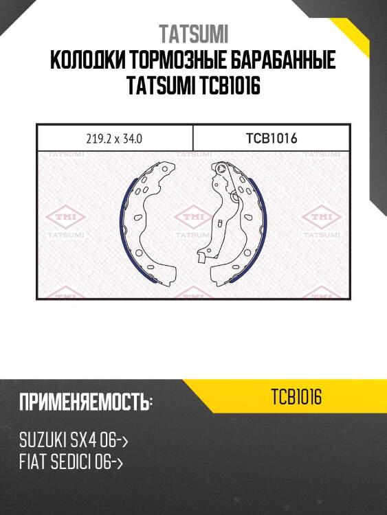 Колодки тормозные барабанные tatsumi tcb1016
