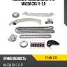 Комплект замены цепи грм mazda cx5 11- 2,0 sat tk-ma cx5