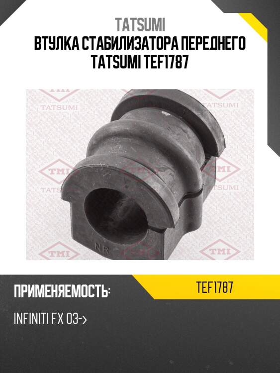 Втулка стабилизатора переднего tatsumi tef1787