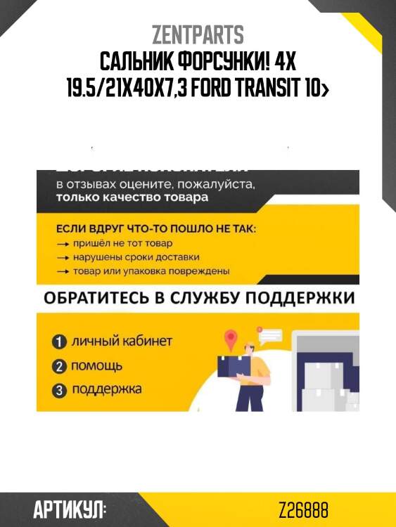 Сальник форсунки! 4х 19.5/21x40x7,3\ ford transit 10>