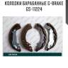 Колодки барабанные g-brake  gs-11224