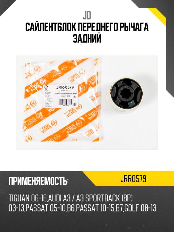 Сайлентблок переднего рычага задний jd jrr0579
