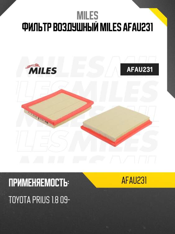 Фильтр воздушный toyota prius 1.8 09- (filtron ap170/3, mann c22009, vic a-1027) afau231 miles